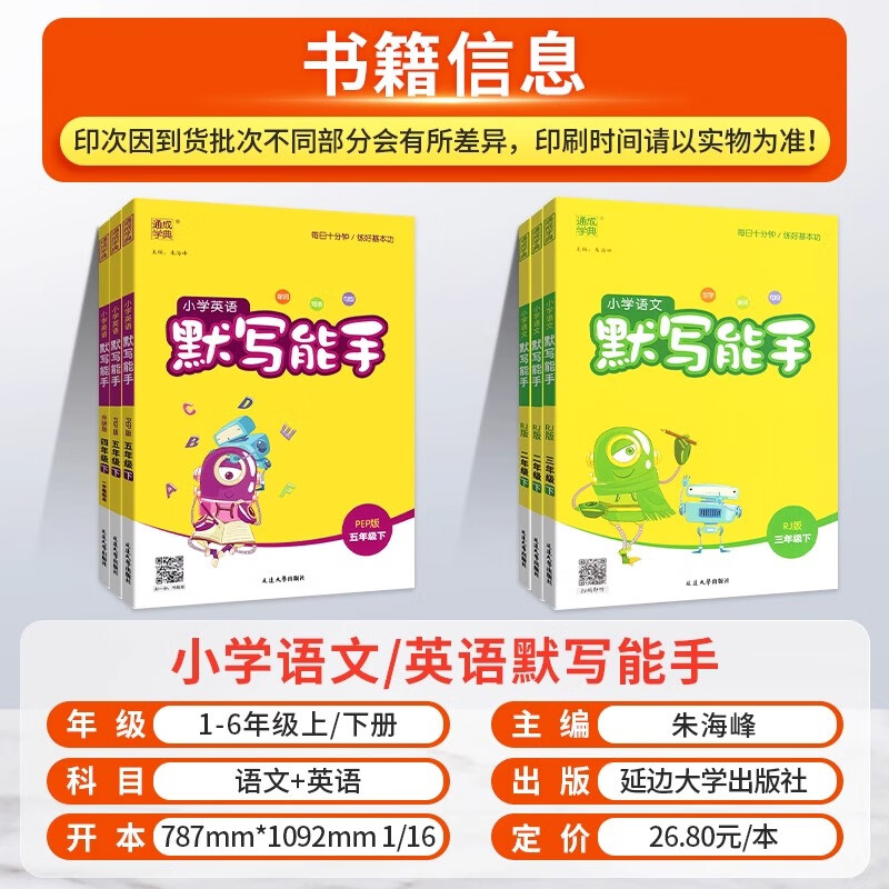 2026春季新版通成学典小学语文英语默写能手一二三四五六年级上下册人教版精通冀教译林外研一三起点科普湘少闽教鲁科版小学生专项训练本同步练习单词短语句型天天练通城学典 【一年级下册】 默写能手 语文（人