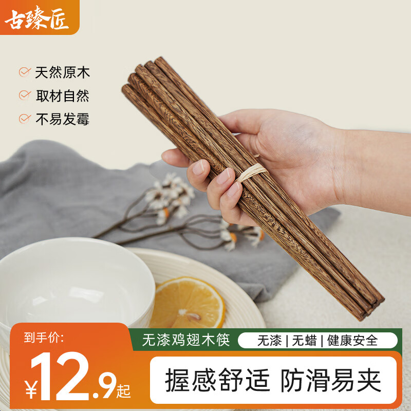 古臻匠古臻匠鸡翅木筷子家用实木防滑无漆无蜡油炸耐高温高端家庭木筷子 鸡翅木筷 10双