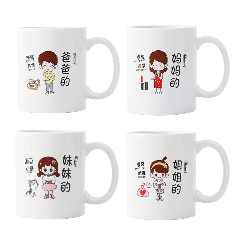 同事禮物茶杯家用親子杯喝水杯一家三口四口茶杯陶瓷杯 四個(gè)杯【爸媽姐妹】