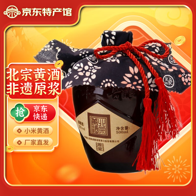 北宗黄酒 非遗原浆 半甜型黄酒 12度500ml 单瓶装(500ml*1瓶)