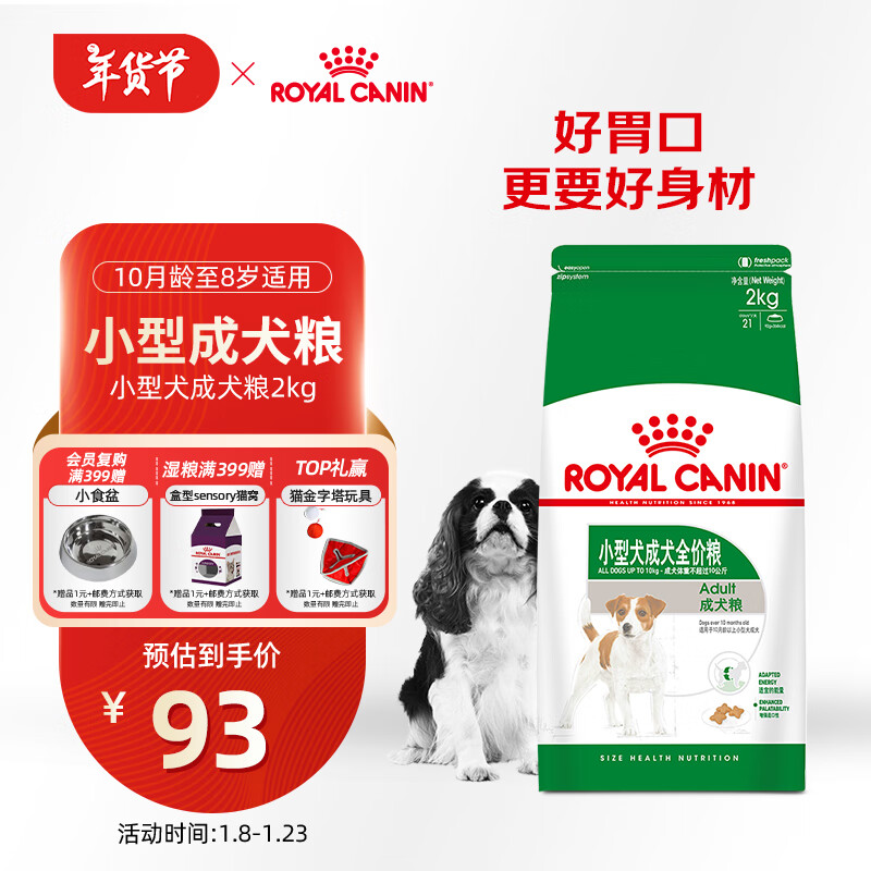 皇家狗粮 成犬狗粮 犬粮 宠物小型犬 PR27 全价犬粮≥10月2KG