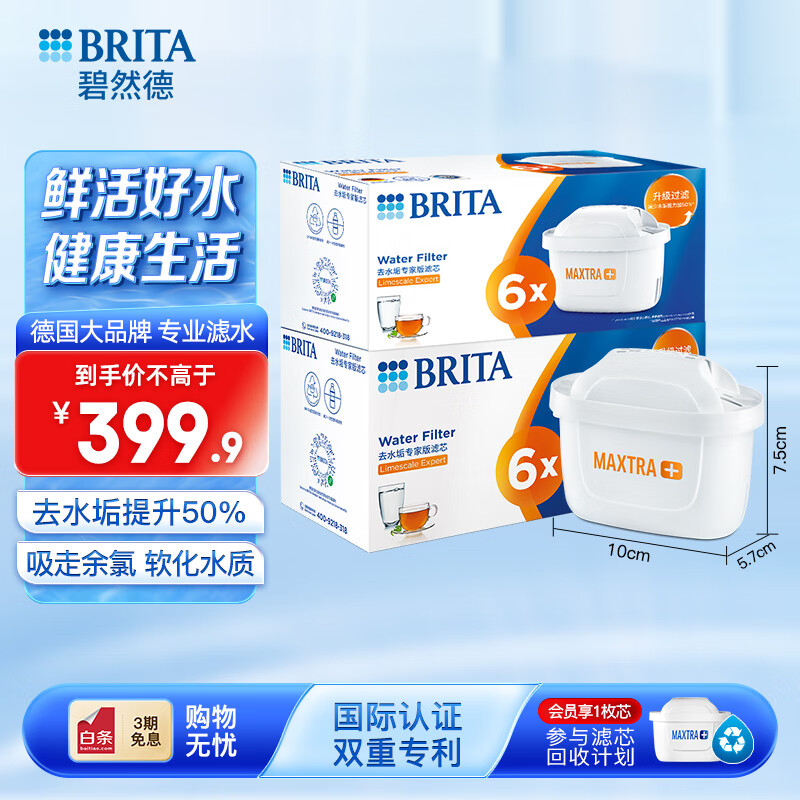 ��Ȼ�£�brita�� ���þ�ˮ�� ��ˮ����о MAXTRA+LE ȥˮ��ר�Ұ���о  Maxtraר�Ұ���о��12о��