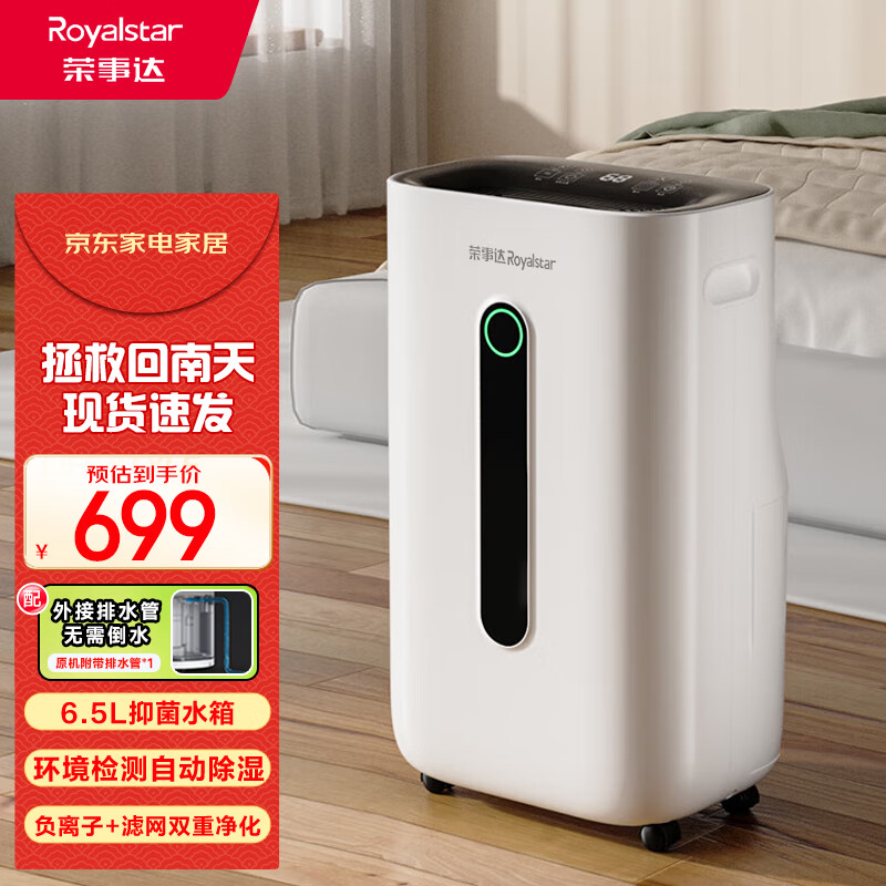 荣事达除湿机/抽湿机 25L/天除湿量 家用室内轻音除湿器 负离子群空气净化RSD-FD5250