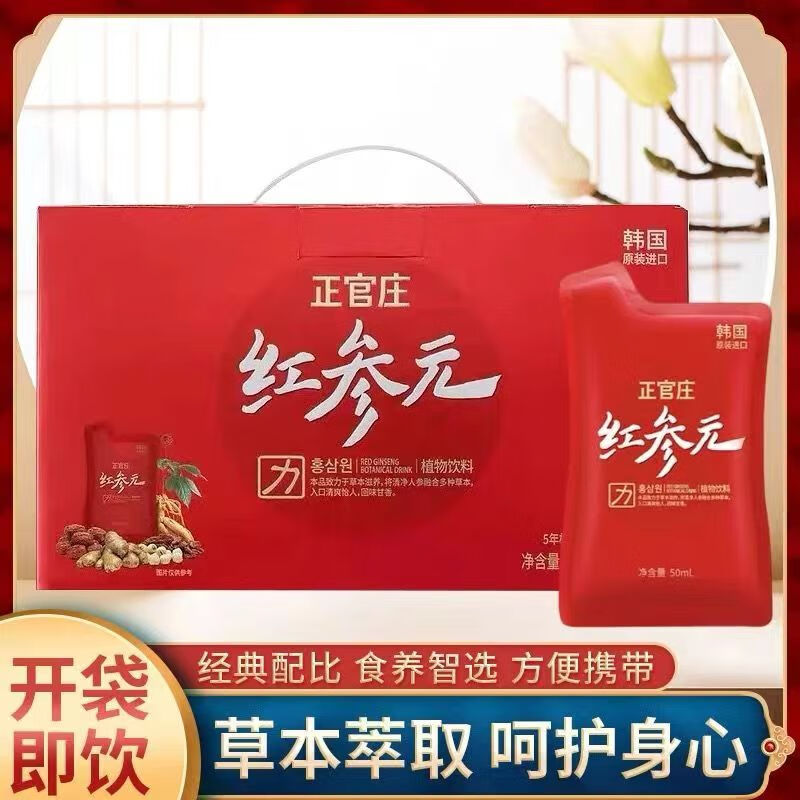 正官庄韩国原装进口红参元力高丽参元饮品口服液人参滋补养生液礼盒 50m 三盒家庭装-红参元力