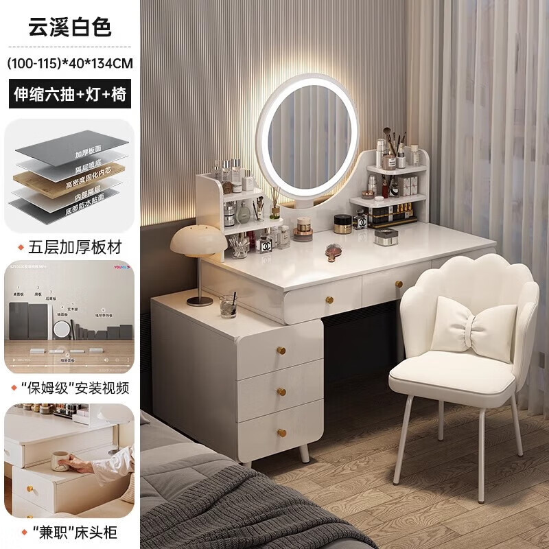 樂(lè)造（LEZAO）梳妝臺(tái)臥室簡(jiǎn)約現(xiàn)代化妝柜2024年新款小型收納斗柜一體書桌化妝桌 白色6抽+智能鏡+花瓣椅100-115