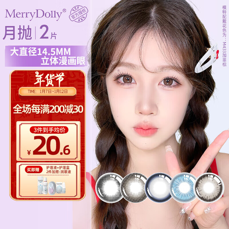 Merry dolly新款美瞳月抛2片彩色近视隐形眼镜大直径水润舒适三明治工艺 M431象豆黑【2片14.5mm】 650度