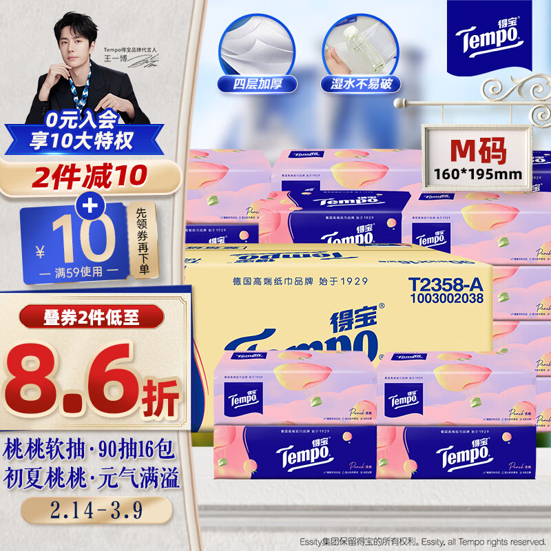 �ñ���TEMPO��һ��ͬ�� ��ֽ ������ζ4��90��*16�� ʪˮ������  �ͽ�ֽ ����ֽ