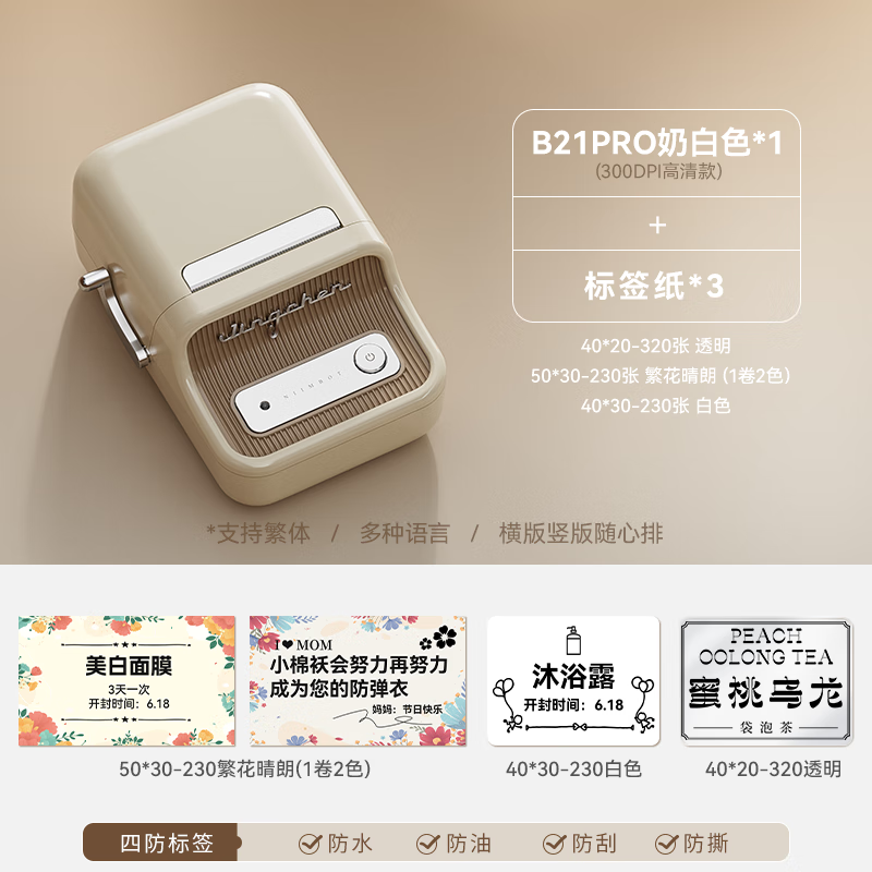 精臣 B21服裝食品珠寶智能標(biāo)簽打印機(jī)熱敏手持便攜式超市價(jià)格預(yù)約二維碼商品不干膠吊牌珠寶貼紙配料表 B21自在白【高清版】+3卷標(biāo)簽紙(含贈(zèng)一卷))