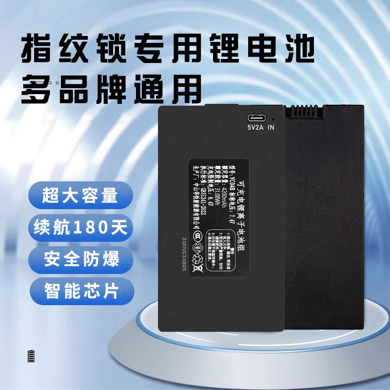 威昊达华悦指纹锁电池智能门锁锂电池 密码锁防盗门锁专用 电池原装可充电YC04B  P-P+C+P+P- 4200毫安 YC04E【4200毫安】P-P+C+C-
