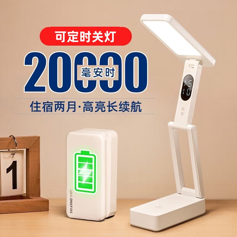 萬火充電臺燈護眼學習專用學生臺燈讀寫燈超長續(xù)航折疊宿舍便攜防藍光