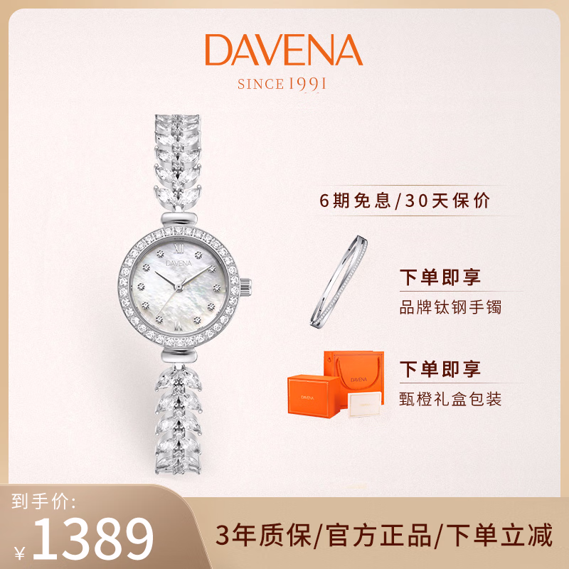 Davena蒂玮娜美人鱼手表女士小表盘轻奢腕表女神节礼物送女友