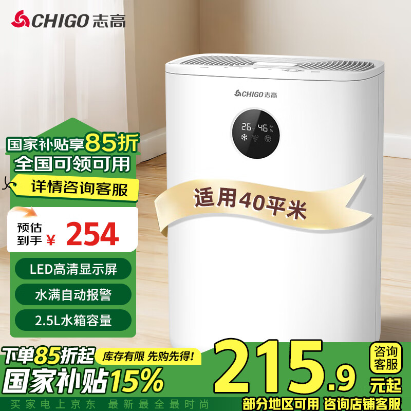 志高（CHIGO）除湿机家用抽湿机除湿器室内卧室客厅抽湿器房间干燥除湿机干衣干燥机防潮回南天除湿神器大功率 2L/天 2.5L水箱+双核除湿
