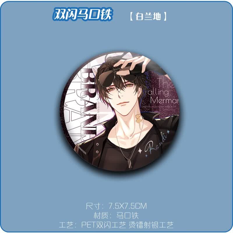 漫库快看官方授权正版「人鱼陷落IOA小分队」系列周边 同名小说漫画衍生 力潮文创官周 大马口铁-白兰地款