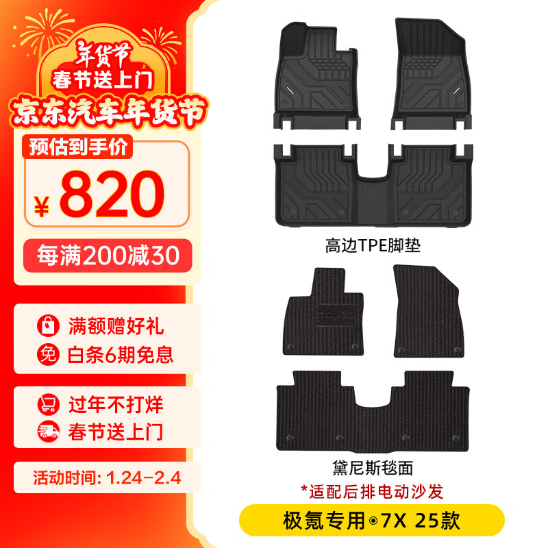 固特异（Goodyear）适用于极氪7x脚垫(带电动沙发)zeekr高边tpe脚垫+黛尼斯毯