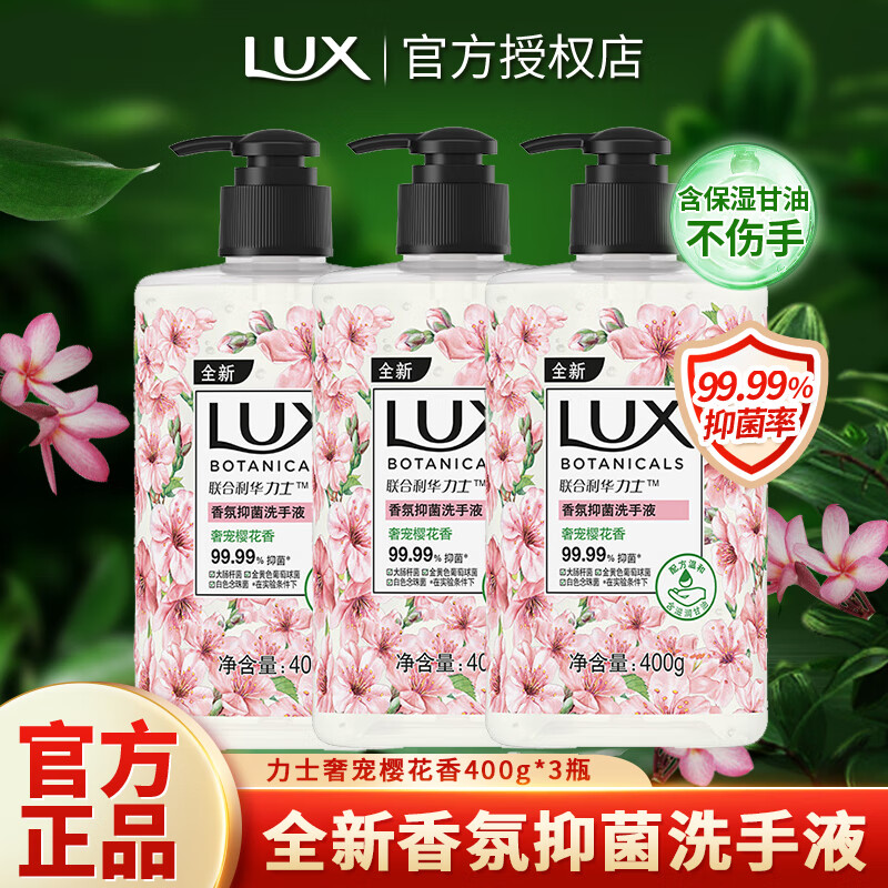 力士香氛抑菌洗手液液体按压式温和滋润呵护双手家庭装 【樱花香】抑菌洗手液400g*3瓶