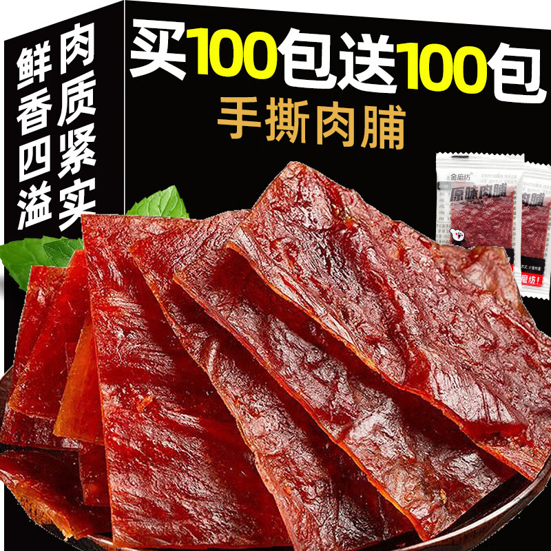 金磨坊猪肉脯休闲零食小吃原味肉干肉脯熟食肉类开袋即食解馋年货小包装 (共20包60g)猪肉脯买10包送10包