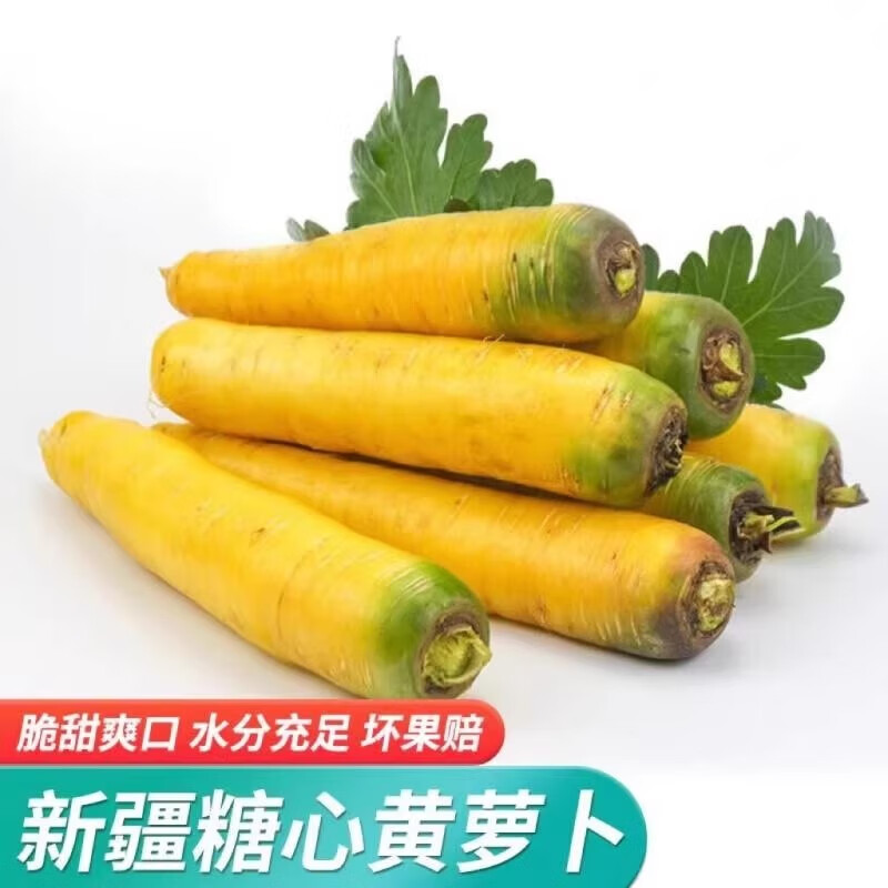 新疆直发糖心黄萝卜手抓饭黄胡萝卜非有机生吃新鲜蔬菜甜水果 糖心黄萝卜5斤(热卖装)