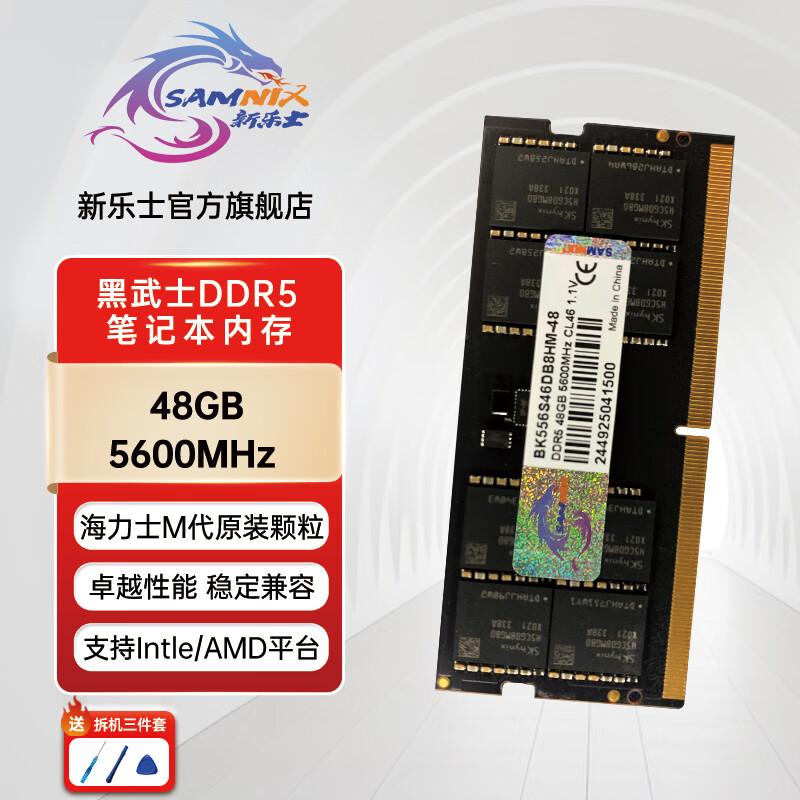 新乐士（SAMNIX）DDR5笔记本内存条16g 32g 24G 48G 5600 6400频率 黑武士 三星 海力士颗粒 兼容mini PC 海力士M代 48GB 5600 C46