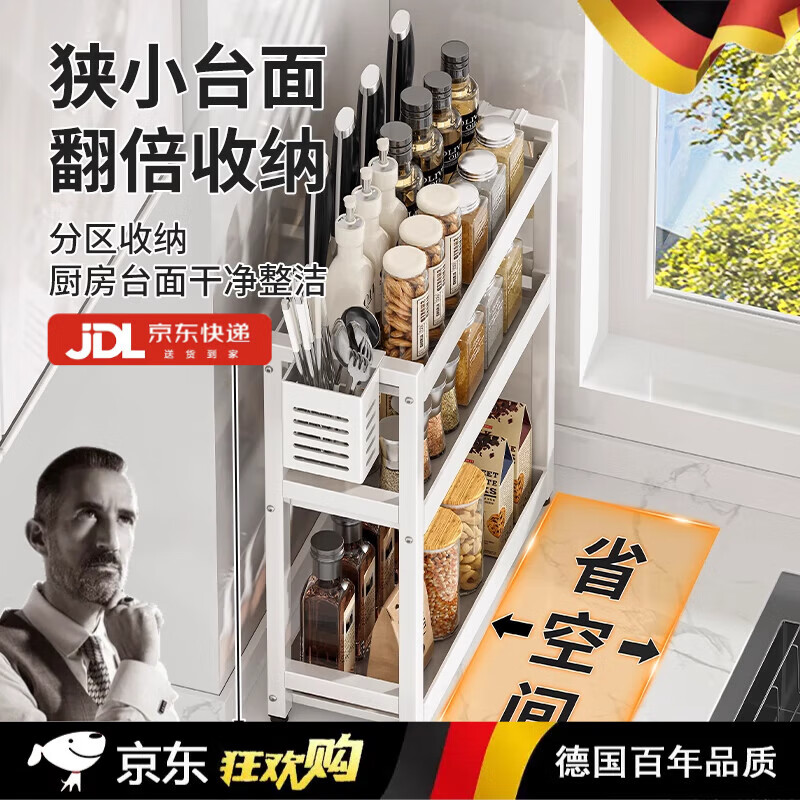 施锦德国品质放酱油醋的置物架调料窄款厨房调料架子台面小型收纳架