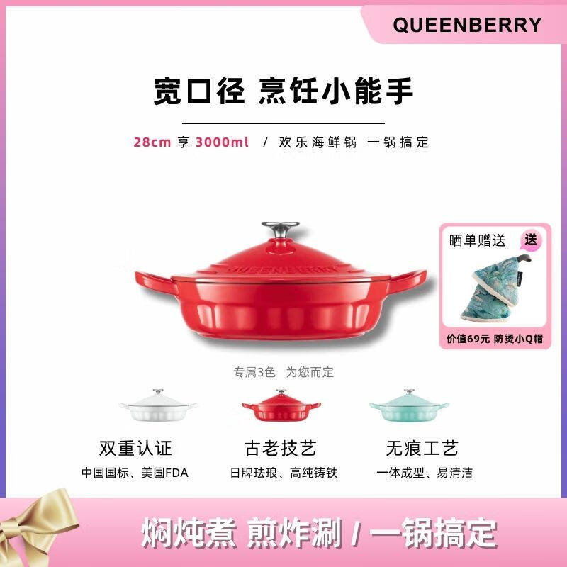 QUEENBERRY英国库白铸铁珐琅锅北欧海鲜锅双耳多功能平底煎锅家用焖炖锅 「4-5人食」海鲜锅-红森林 28cm 3.0L「4-5人食」