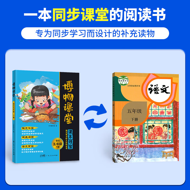 【出版社直发】2026春季新版阳光同学博物课堂五年级上下册 小学生博物课堂语文五年级同步阅读教材辅导书人教版 全国通用课本寻宝语文学习大百科全书 【2册】五年级上册+下册