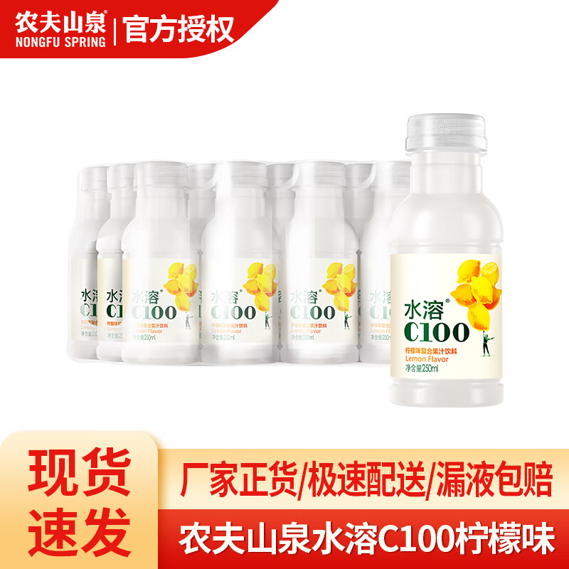 农夫山泉水溶C100柠檬味复合果汁饮料 水溶C柠檬味250ml*12瓶