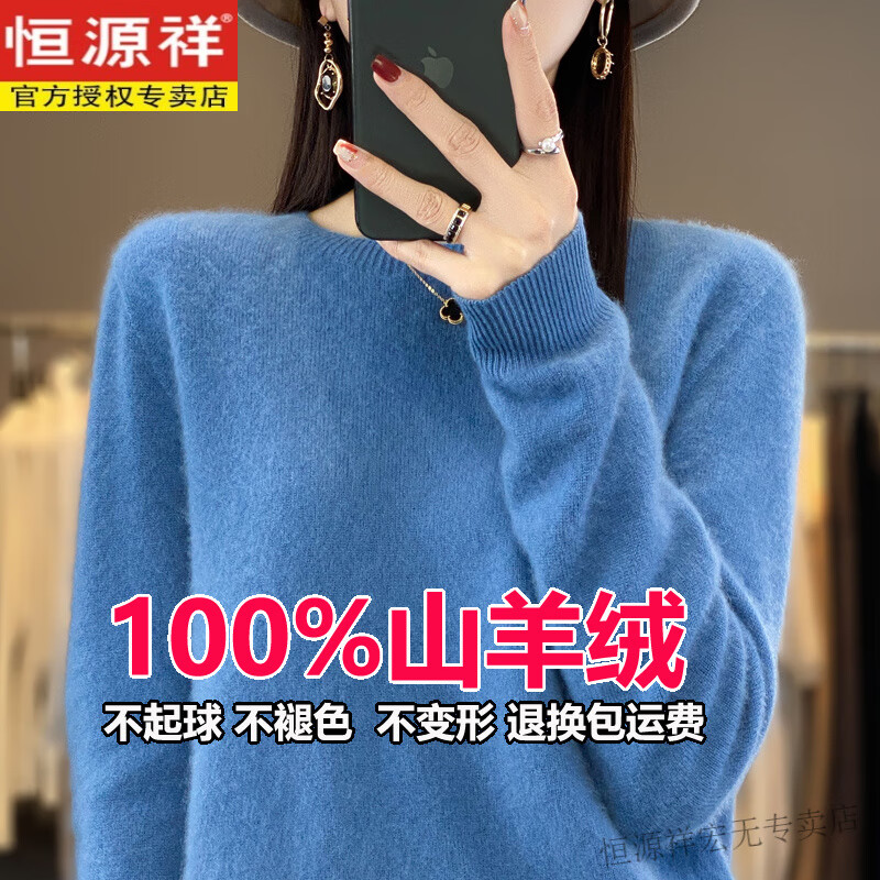 恒源祥羊绒衫女100%纯山羊绒秋冬新款洋气落肩圆领加厚保暖毛衣打底衫 雾霾蓝 2XL 【建议130-145斤】