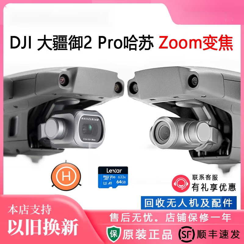 大疆精灵大疆 DJI Mavic 2 Zoom 御2 无人机航拍器  变焦相机飞行器 大疆 (全新)御2 Zoom变焦裸机身