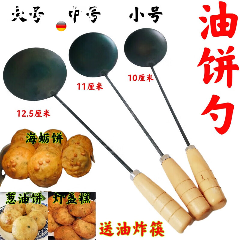 PJ福州福清炸海蛎饼勺工具油饼勺葱油饼勺虾酥灯盏糕勺不粘油饼 主图款