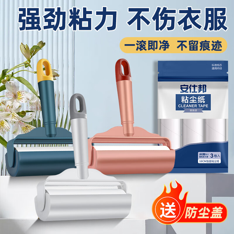 安仕邦大号粘毛器可撕式粘毛滚筒粘尘器滚刷毛黏沾毛刷粘毛纸除毛神器 16cm灰白【手柄+7卷纸/420撕】加粘