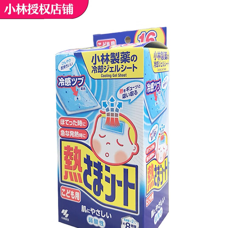 С����ҩ��KOBAYASHI�� �ձ�������������������������ɢ�����º����������� 16Ƭ���ڶ�ͯ�ñ�������2-16�꣩��27��2�£�