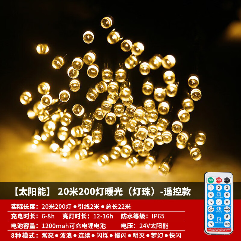 YWZR室外彩燈新款太陽能戶外燈農(nóng)村院子樹掛景觀閃燈小串燈氛圍裝飾燈 【燈珠款】太陽能20米200燈-暖1