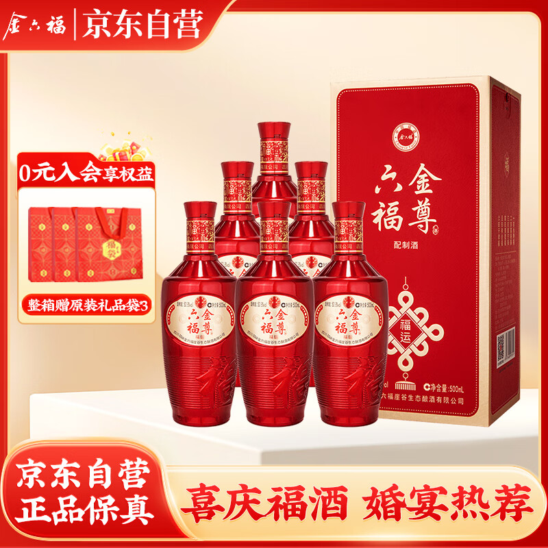 金六福酒 六福金尊 福运50.8度浓香风格 500ml*6瓶 婚宴用酒 宴请送礼