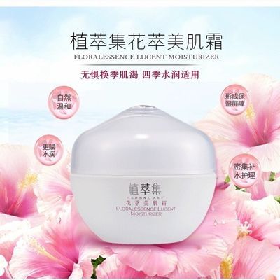 植萃集花萃美肌面霜补水保湿提亮肤色深层滋养柔肤玫瑰精萃 植萃集花