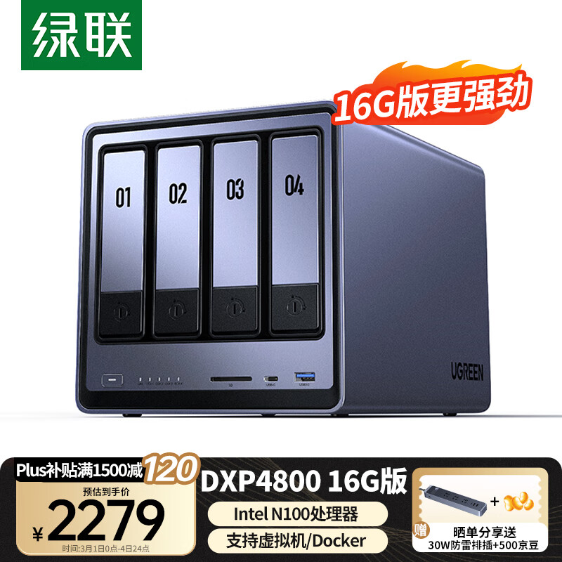 UGREEN 绿联 DXP4800 四盘位 NAS存储（N100、16GB）