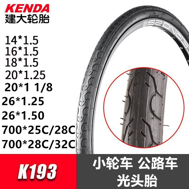 Kenda/建大輪胎 700X25 28 32 16 20 24 26*1.50公路車胎自行車外胎K193 建大K193-26x1.25 外胎