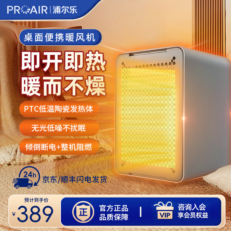 浦尔乐 MINI台式暖风机PTC陶瓷发热体全金属一体机家用桌面小型电暖器办公室取暖器轻音节能 灰溜溜 触控式
