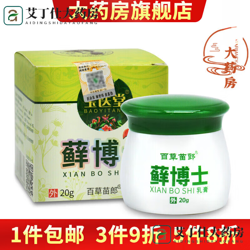 2H&2D百草苗郎宝医堂藓博士乳膏癣博士软膏 藓博士乳膏1瓶
