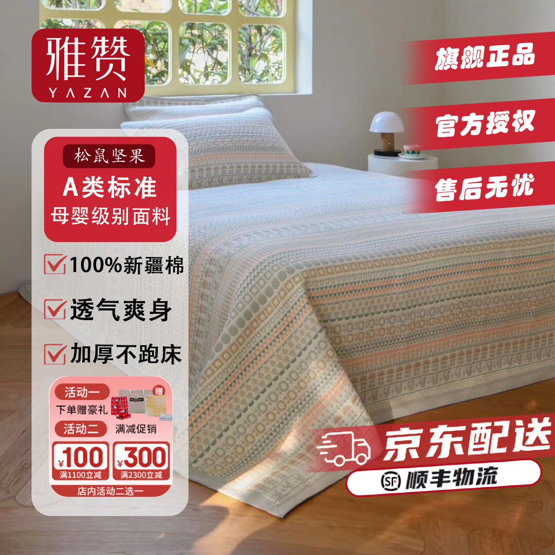雅赞【商场同款】床单床盖纯棉100%全棉高端加厚防滑恒温软席凉席 凉席六层松鼠坚果（硬实更凉快） 200*240cm【1.5m床适用】仅床单