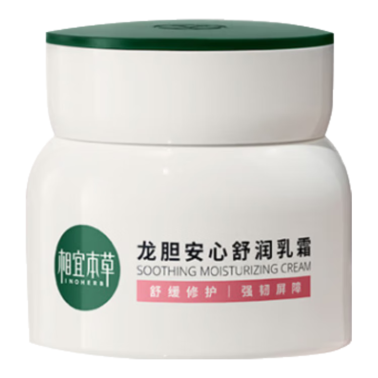 相宜本草面霜 龍膽安心舒潤乳霜滋潤保濕舒緩修護敏感肌面部護膚霜 龍膽安心舒潤乳霜50g*1盒