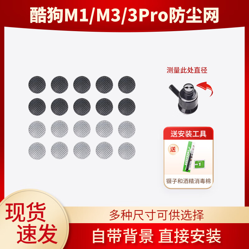 YSLEZL适用酷狗M1/M3/3Pro入耳式耳机耳塞防尘网过滤网耳机棉圆形喇叭口网膜替换配件 黑色棉网4.5 10片装【赠安装工具】倍思