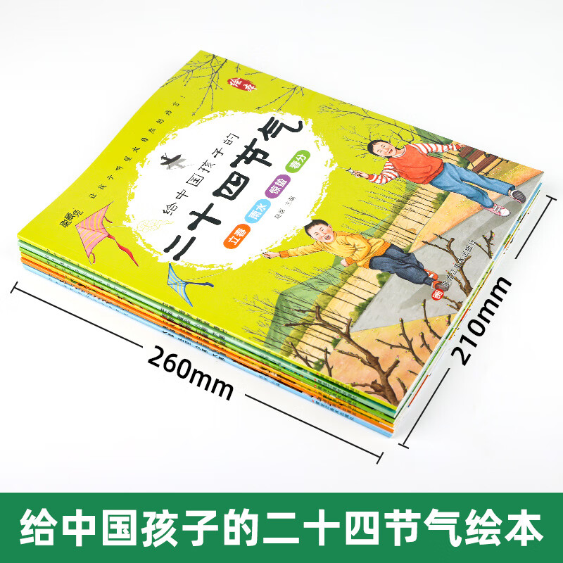 二十四节气绘本全6册小学生课外阅读24节气科普知识百科大全 【全套6本】二十四节气绘本