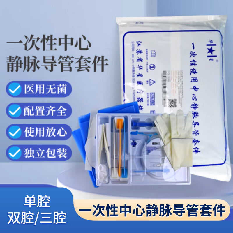 一次性使用中心静脉导管套件包医用穿刺包单腔16G双腔三腔 双腔 一包