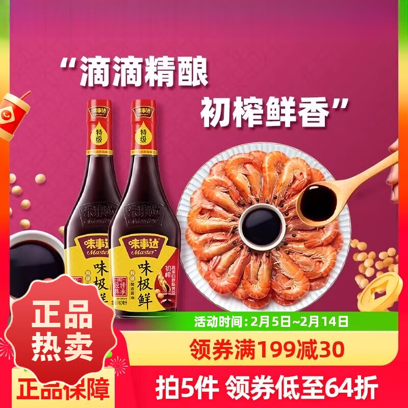 味事達(dá)味極鮮特級醬油炒菜涼拌生抽火鍋蘸料760ml*2瓶