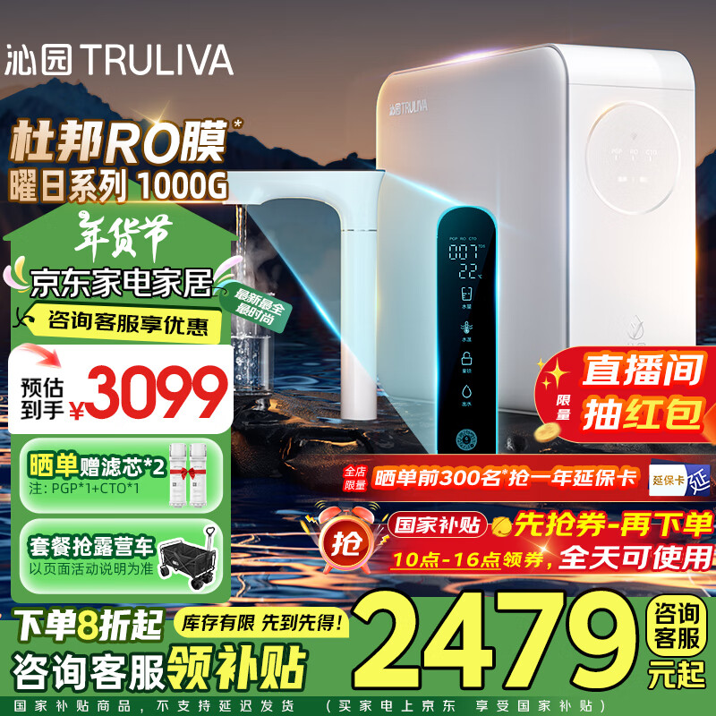 TRULIVA 沁园 曜日加热净水器1000G 5年RO反渗透 智能触控屏精准调温  家用厨下即热直饮一体机UR-S51048H