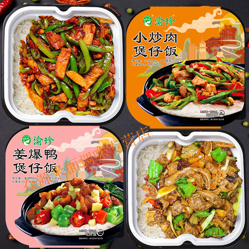 渝珍姜爆鸭小炒肉煲仔饭自热米饭盖浇饭方便速食冲泡米饭加班 小炒肉