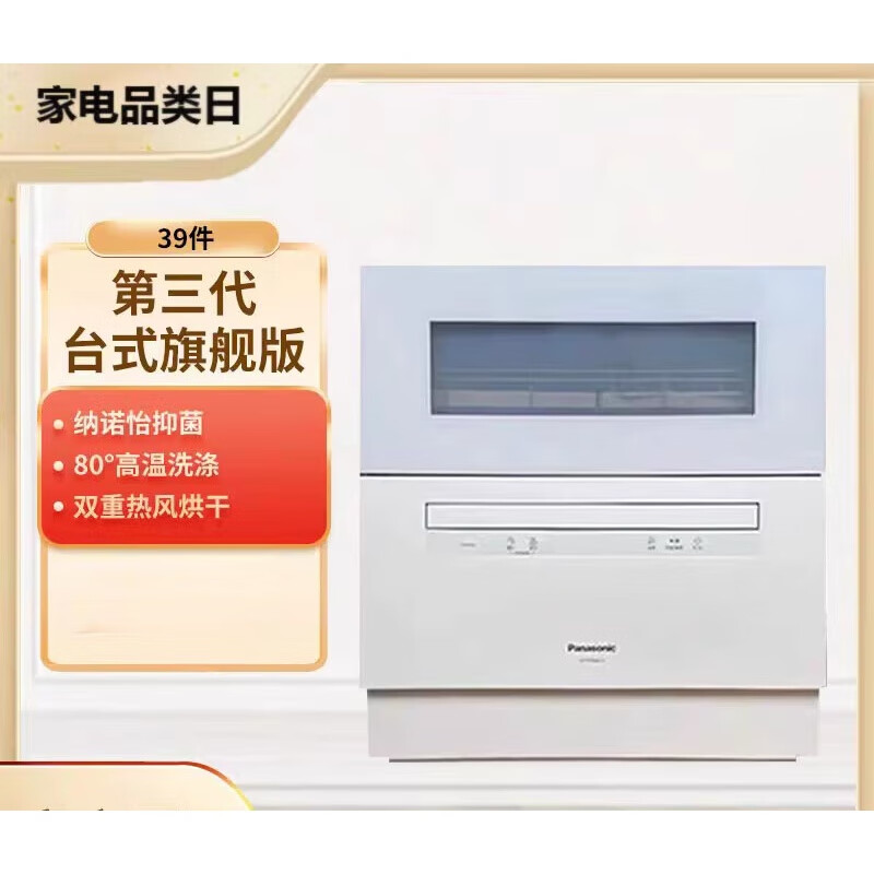 松下（Panasonic）洗碗机NP-TF6WK1Y全自动家用小型台式免安装烘干智能碗 NP-TF6WK1Y(白色)第三代