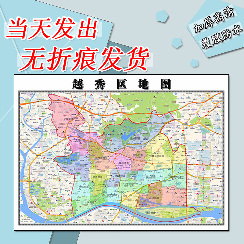 越秀区地图1.1m贴图广东省广州市行政交通区域颜色划分高清新款
