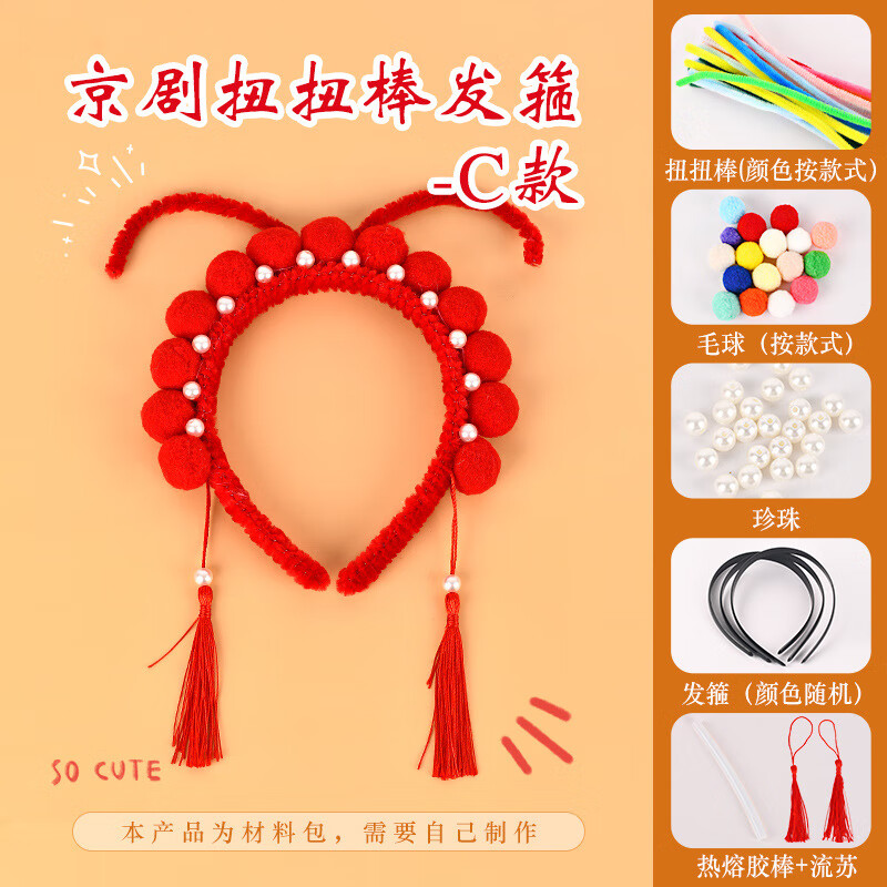星恒梦春节古风京剧扭扭棒发箍diy京剧头饰儿童戏曲饰品非遗手工材料包团建暖场活动头花发饰昆曲发卡 蓝色京剧扭扭棒发箍