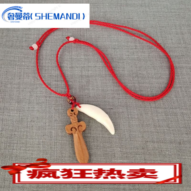 奢曼蒂（SHEMANDI）狗牙吊墜項鏈男符黑狗牙桃木劍吊墜女寶寶嬰幼兒隨身佩 狗牙桃木劍+六字真言紅繩袋裝